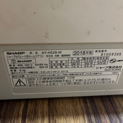 2018年　SHARP エアコン