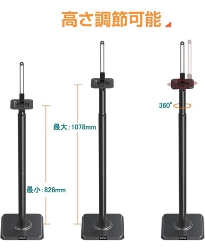 【Eono】スピーカースタンド 2本セット 高さ調整可