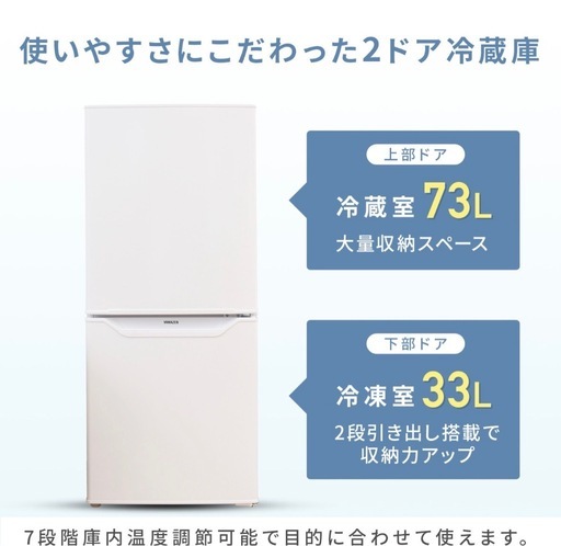 YAMAZEN 2ドア冷蔵庫 106L 右開き 本体