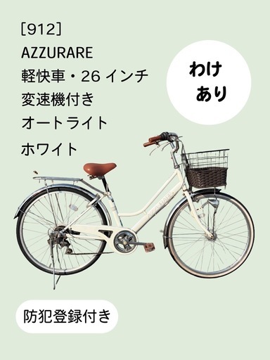 整備士による点検済み】☆前後良品中古タイヤ☆ 26インチ軽快車防犯