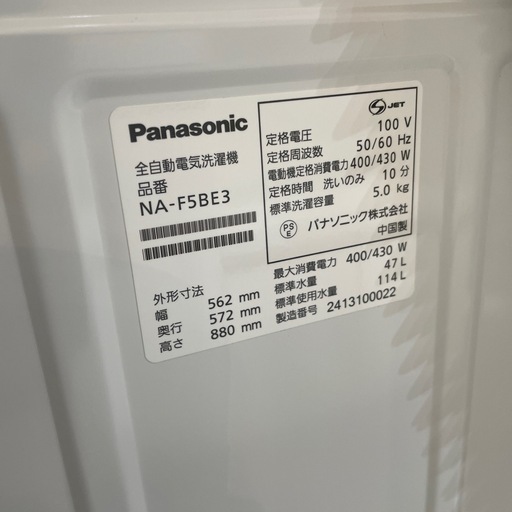 配送可【パナソニック】5K洗濯機★2024年製　クリーニング済み/6ヶ月保証付き【管理番号0613 臣】