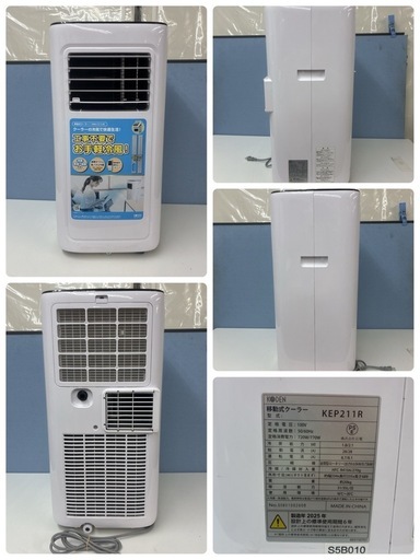 【?買取市場 6ヶ月保証】S154 ⭐ 25年製の高年式 KODEN ❘ 広電 移動式クーラー 冷専タイプ KEP211R ⭐ 動作確