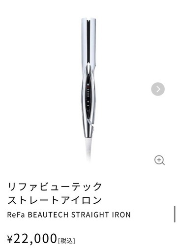 新品】リファ ビューテックストレートアイロン (a) 富士山の美容家電