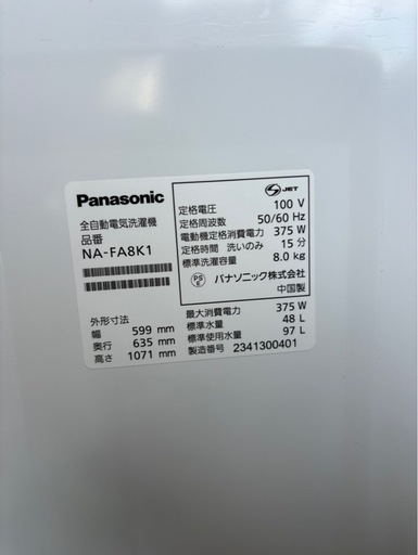 F1101 Panasonic パナソニック 縦型洗濯機 8kg 2023年製 洗剤自動投入機能付き