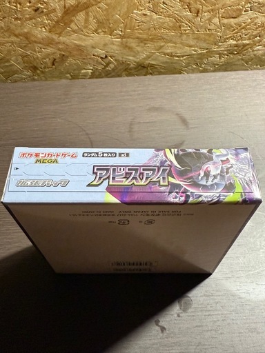 ポケモンカードボックス　アビスアイ