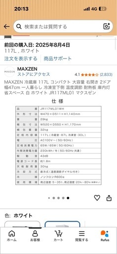 MAXZEN 冷蔵庫 JR117ML01
