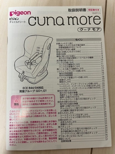 チャイルドシート