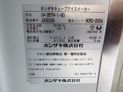 ■中古品 ホシザキアイスキューブメーカー 8cm角 IM-95TM-1-80 氷サイズ：約80ｘ80ｘ80ｍｍ 厨房 動作問題なし バ