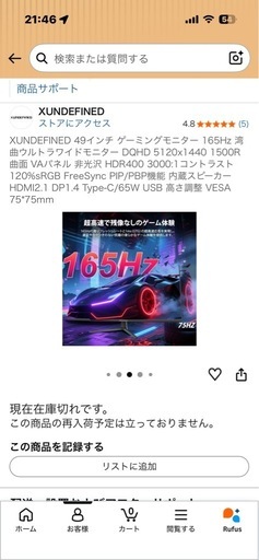 ウルトラワイドゲーミングモニター