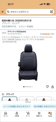 da64wクラッツィオシートカバー最終値下げ