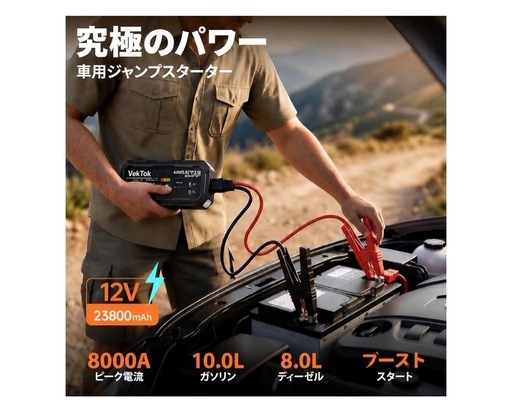 【新品未使用★】PSE認証済　ジャンプスターター 12V車用8000Aピーク電流