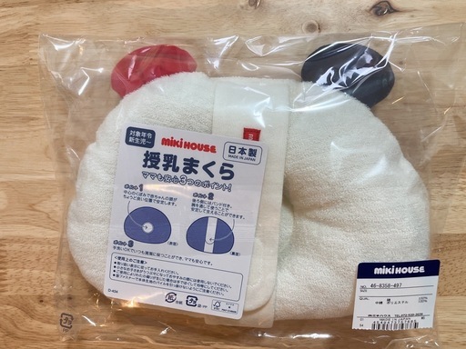 【新品・未開封】MIKI HOUSE 授乳まくら