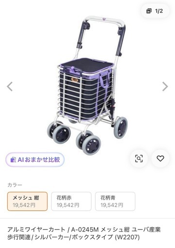 アルミワイヤーカート メッシュ紺 ユーバ産業 シルバーカー (まるり