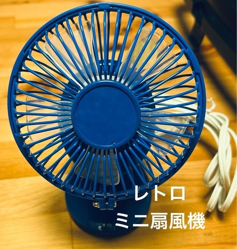 レトロ ミニデスクファン 卓上扇風機 コード 有線 創工社 ニコー
