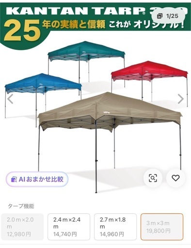 カンタンタープ　3×3