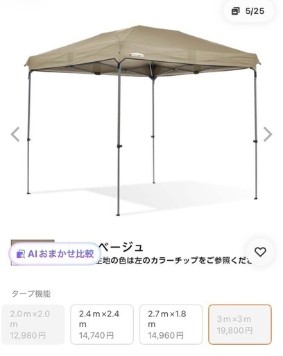 カンタンタープ　3×3