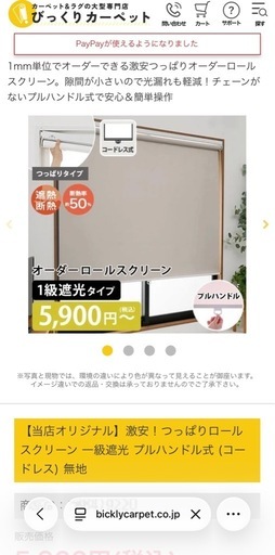 ロールカーテン　プルハンドル