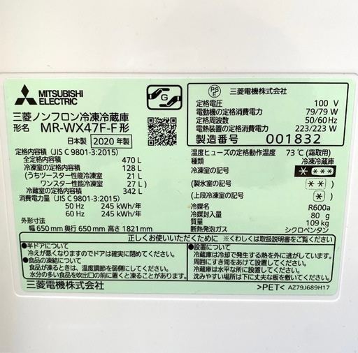 三菱電機 冷蔵庫 MR-WX47F-F 470L 2020年製