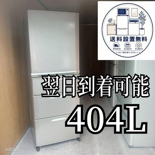 生活家電 D6g2p2送料設置無料 SANYO 大型冷蔵庫 404L