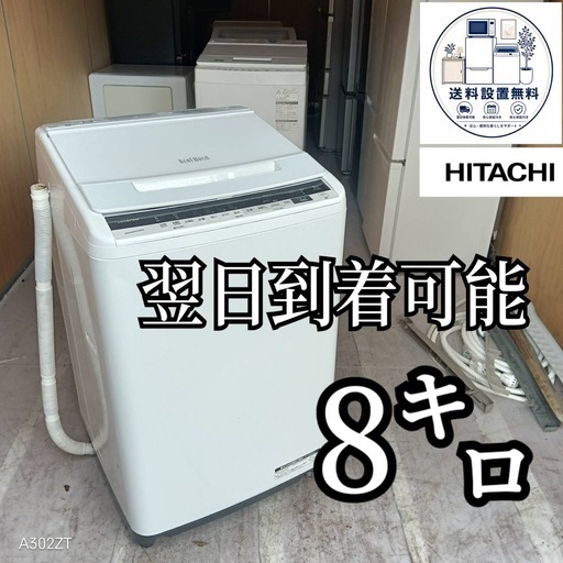 D6h2q8 送料設置無料  日立　洗濯機　大容量8㌔