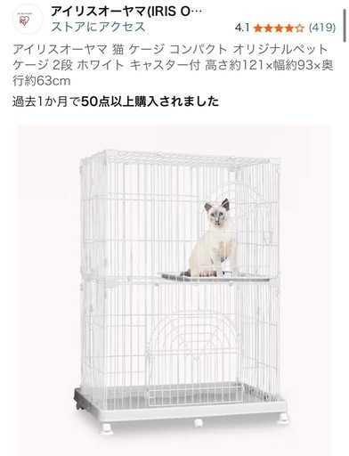 アイリスオーヤマ　ケージ　猫