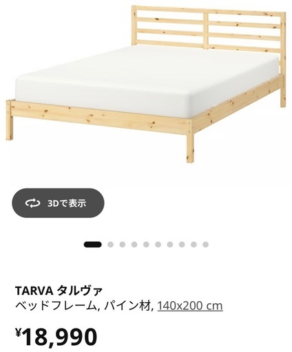 ダブルベッド　マットレス　フレーム　ニトリ　IKEA