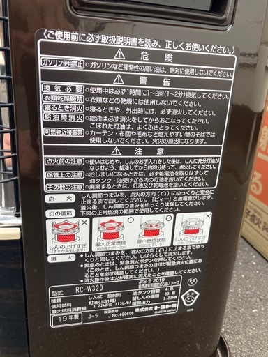 トヨトミ　石油ストーブ