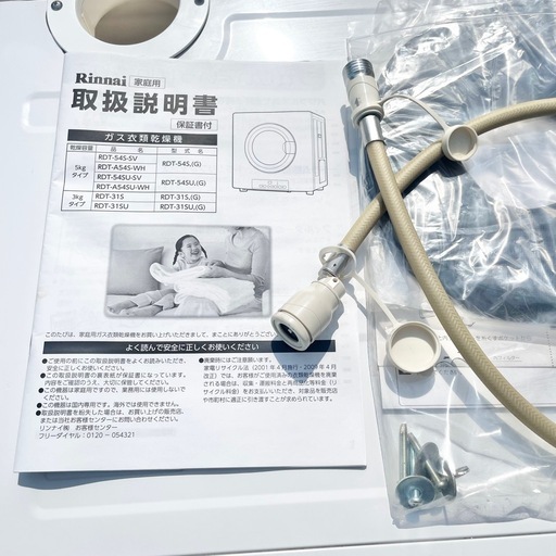 【美品】 Rinnai  リンナイ 乾太くん RDT-54S ガス式ドラム乾燥機 乾燥機 2023年製 動作良好品 付属あり 