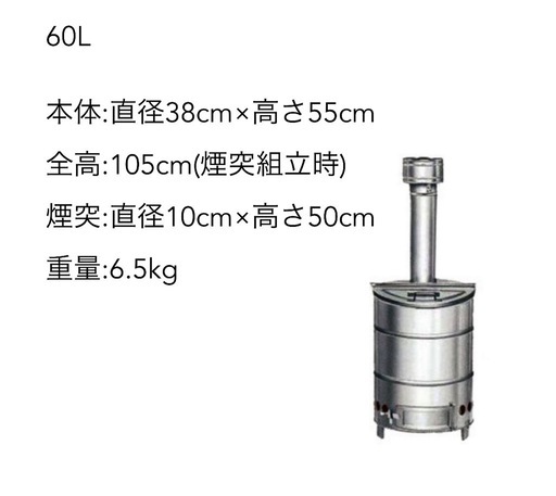 ステンレス焼却炉　60L　SANWA
