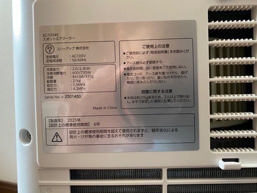 SC-Y2545  スポットクーラー