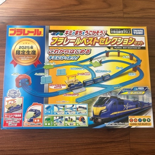 2025年限定生産のプラレールセット