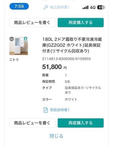 ニトリ　冷蔵庫180リットル