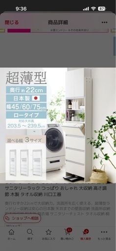 値下げ!!!美品薄型ランドリー収納