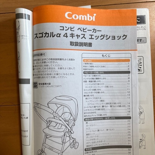 コンビ　combi ベビーカー　スゴカルα4キャス　エッグショック
