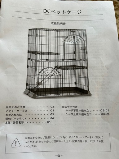 猫ケージ