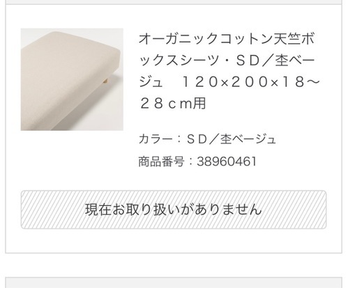 無印良品 セミダブル脚付きマットレス 