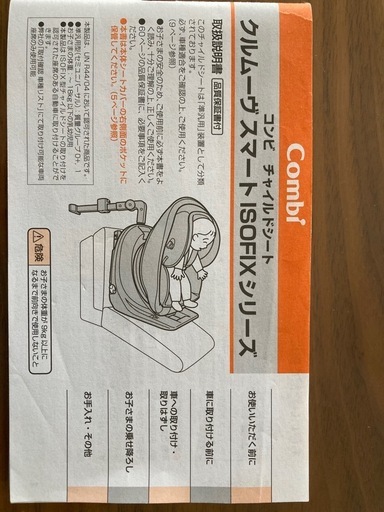 チャイルドシート　コンビ　クルムーブ