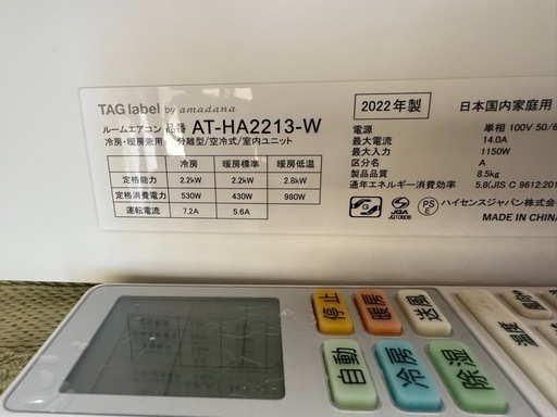 ハイセンス　ルームエアコン　2022年製　6畳用　室内機クリーニング済み