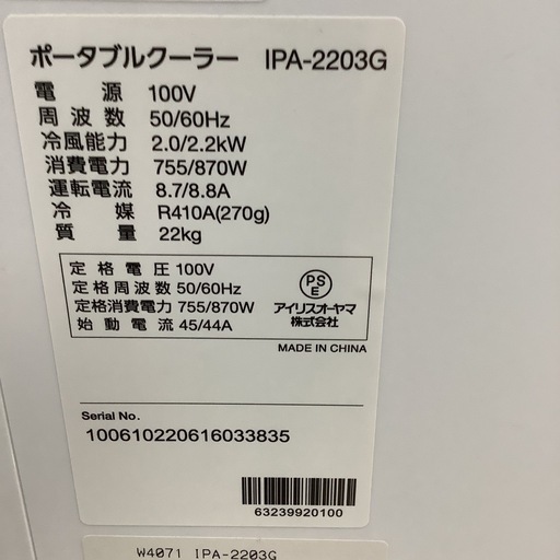 IRISOHYAMA アイリスオーヤマ　ポータブルクーラー　IPA-2203G 2022年製
