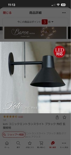 【新品未使用】koti コニックエントランスライト ブラック（玄関照明・外灯）HS3209