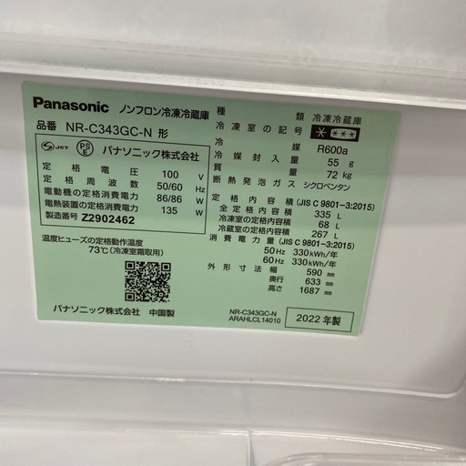 ?特価品?2022年製 Panasonic 335L冷蔵庫 NR-C343GC パナソニック 3ドア ファミリー冷蔵庫　No.9712
