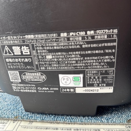圧力IHジャー炊飯器＜炊きたて＞JPV-S100/S180、2024年8月1日発売 2024年　タイガー　炊飯器　圧力IH 一升