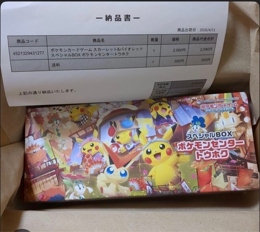 【新品未開封】ポケモンカードゲーム スペシャルBOX ポケモンセンタートウホク