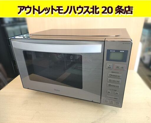 Haier 電子レンジ 2023年製 フラット庫内 ハイアール JM-XP2FH18G ヘルツフリー ステンレスブラック アーバンカフ