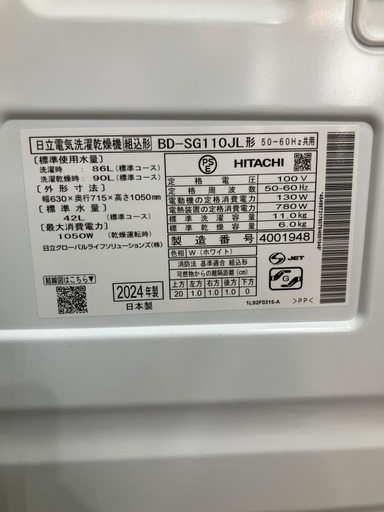 HITACHI ドラム式洗濯乾燥機 BD-SG110JL 11kg 2024年製