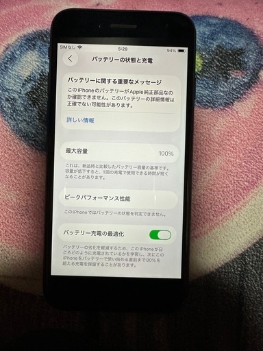 iPhone SE 第二世代 64GB  SIMフリー  バッテリー 100%/美品/ simロック解除済