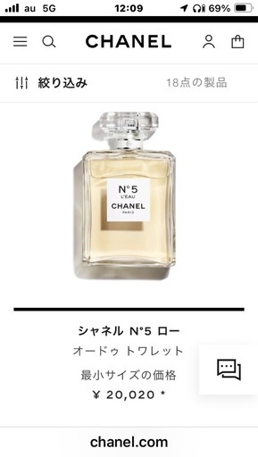 【数回使用】シャネル N°5 ロー オードゥ トワレット香水　