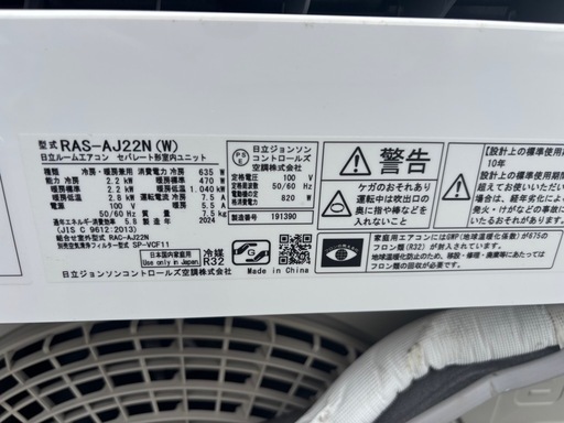 日立　ルームエアコン　取り付け込み　2024年製