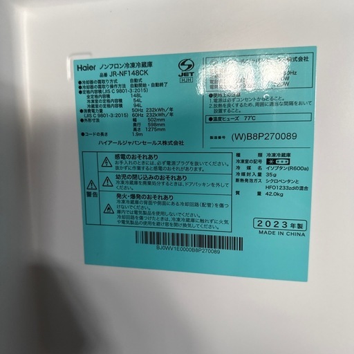 美品 おすすめ！　配達応談　ハイアール 2ドア冷凍冷蔵庫 JR-NF148CK 148L 2023年製