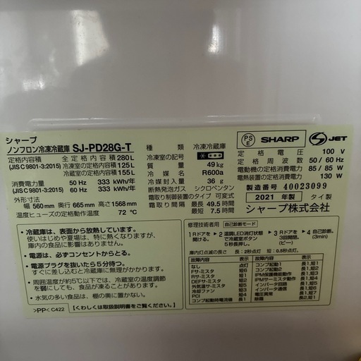 シャープ　冷蔵庫2021年製